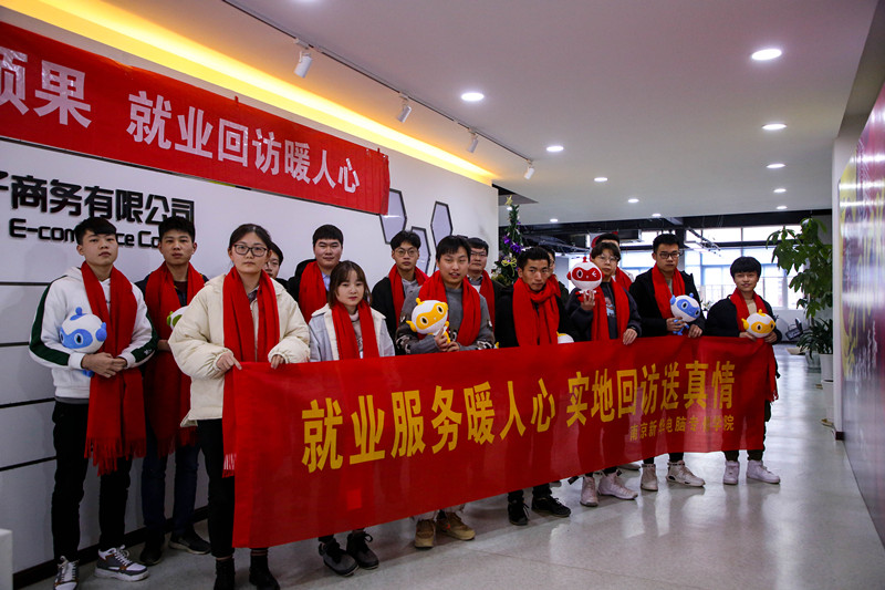 加強(qiáng)就業(yè)畢業(yè)生回訪，促進(jìn)校企合作渠道拓展