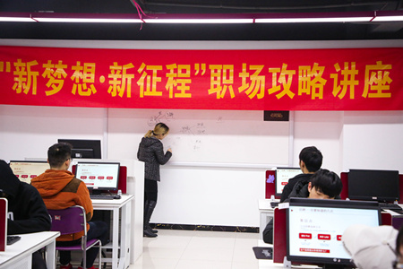 職場(chǎng)攻略講座進(jìn)校園，拓展校企合作促就業(yè)