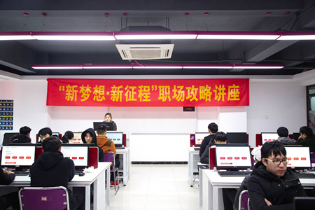 職場(chǎng)攻略講座進(jìn)校園，拓展校企合作促就業(yè)