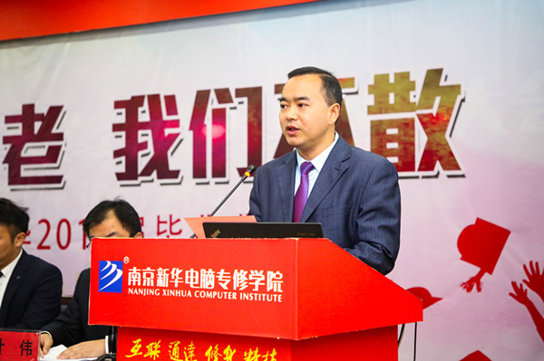 “青春不散，我們不老”——南京新華2019屆畢業(yè)典禮儀式成功舉行