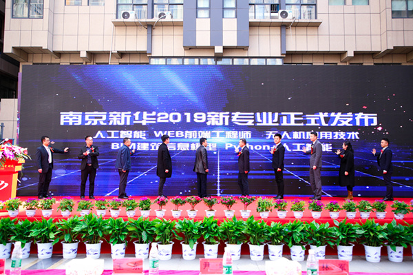 熱烈祝賀南京新華2019新<a href=http://njxh.cn target=_blank class=infotextkey>專業(yè)</a>發(fā)布會暨ACAA 國際數(shù)字設(shè)計(jì)挑戰(zhàn)賽（南京站）啟動儀式圓滿成功