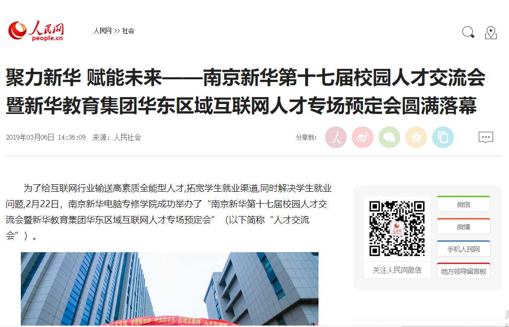 南京新華校園人才交流會，引眾多媒體聚焦關(guān)注