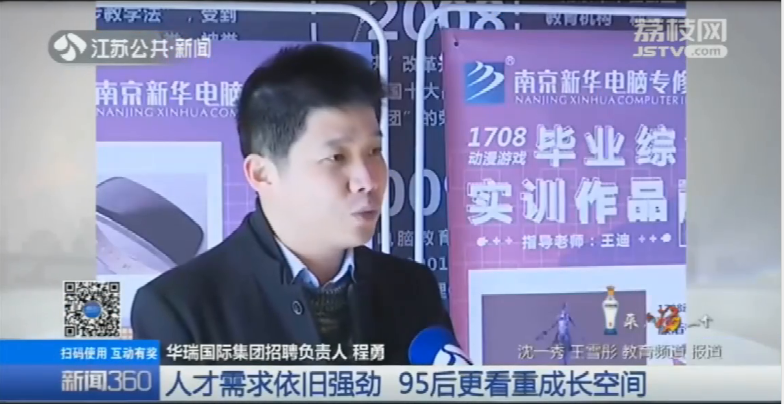 南京新華校園人才交流會，引眾多媒體聚焦關(guān)注