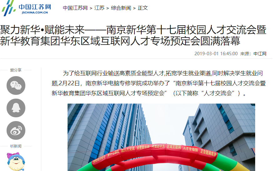 南京新華校園人才交流會，引眾多媒體聚焦關(guān)注
