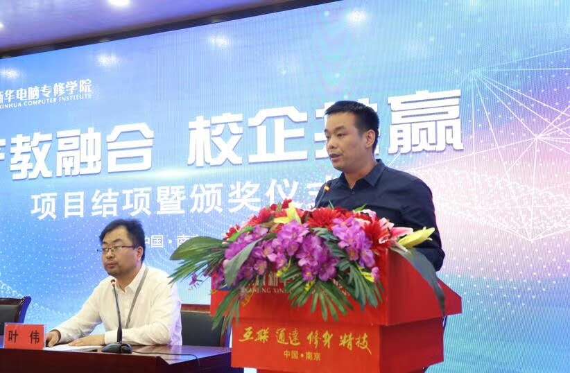 南京新華“產(chǎn)教融合，校企共贏”項目結(jié)項暨頒獎儀式圓滿結(jié)束