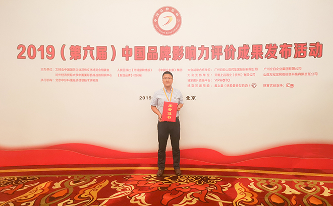 2019第五屆中國品牌影響力評價成果發(fā)布活動典禮盛大開幕，新華教育載譽(yù)而歸