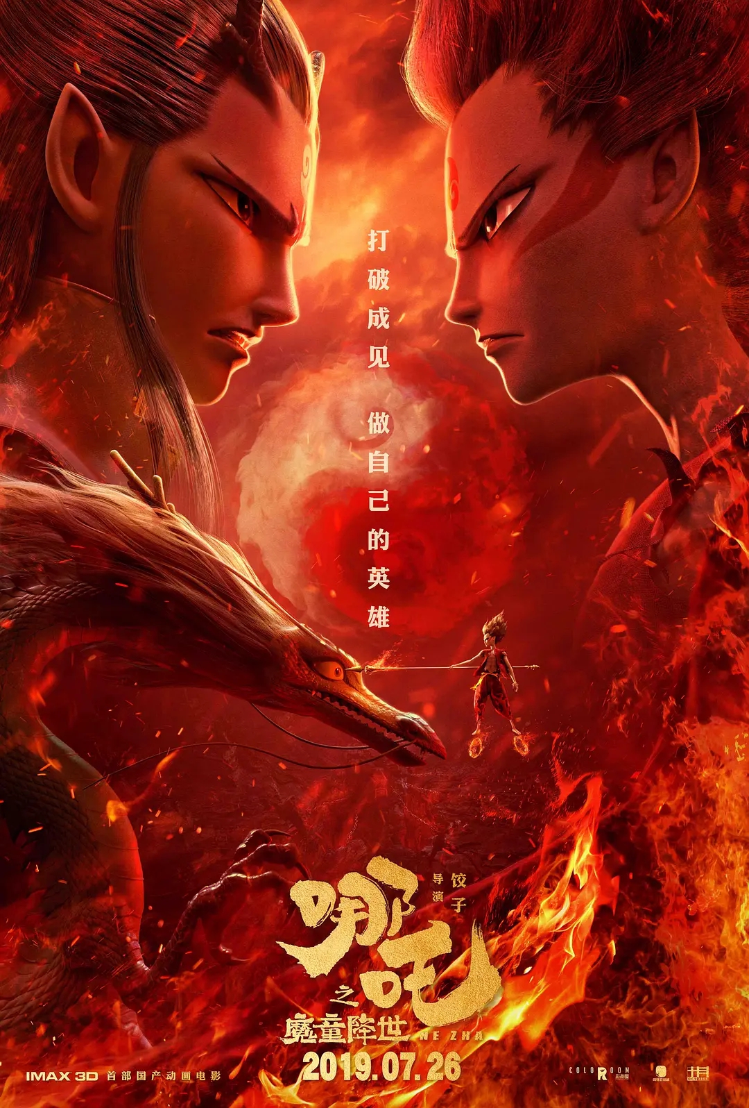 從《哪吒之魔童降世》的熱映，來(lái)看影視動(dòng)畫(huà)<a href=http://njxh.cn target=_blank class=infotextkey>專業(yè)</a>的發(fā)展前景？