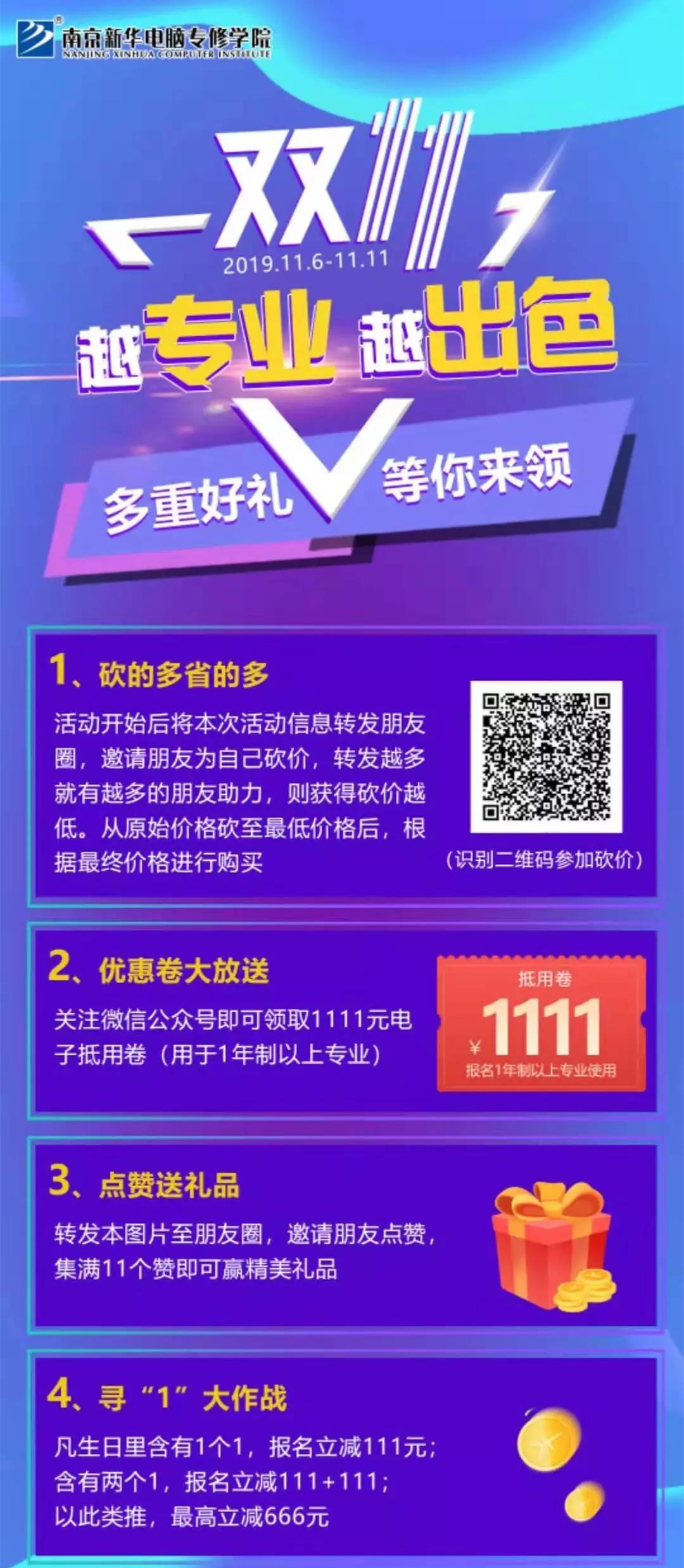 這個雙十一，別人都在花錢，我?guī)湍愦驽X！