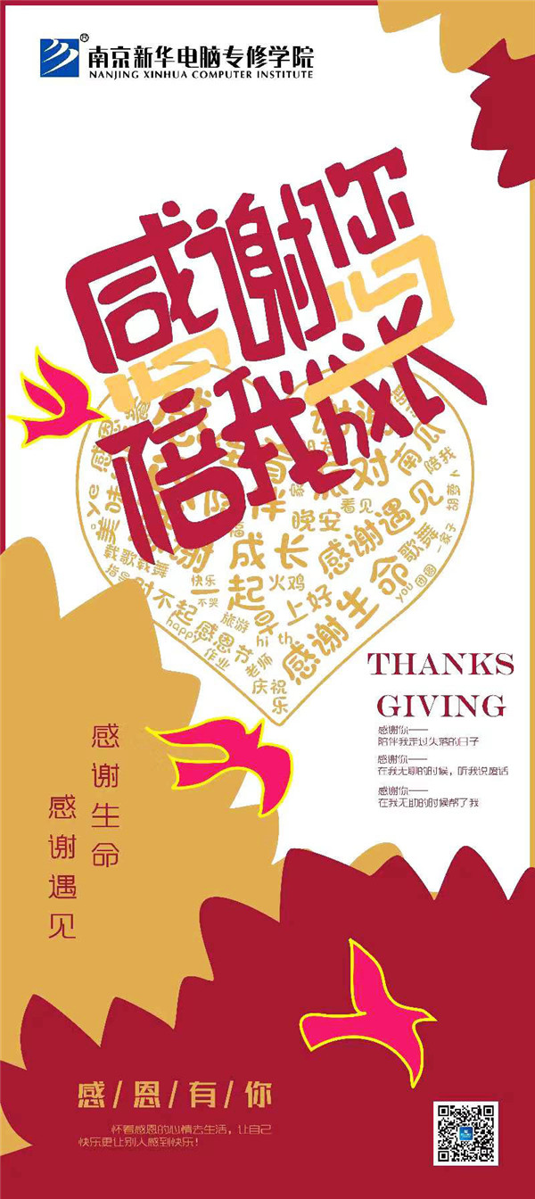 咻！前方為您發(fā)來南京新華“感恩有你”平面海報設(shè)計大賽的獲獎捷報啦！