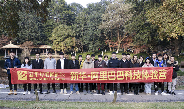 歡樂不散場(chǎng)，溫暖依然在：新華·阿里、蘇寧科技體驗(yàn)之旅
