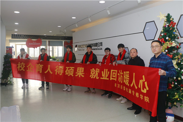 暖心回訪求職企業(yè)，心系學(xué)子服務(wù)終身!