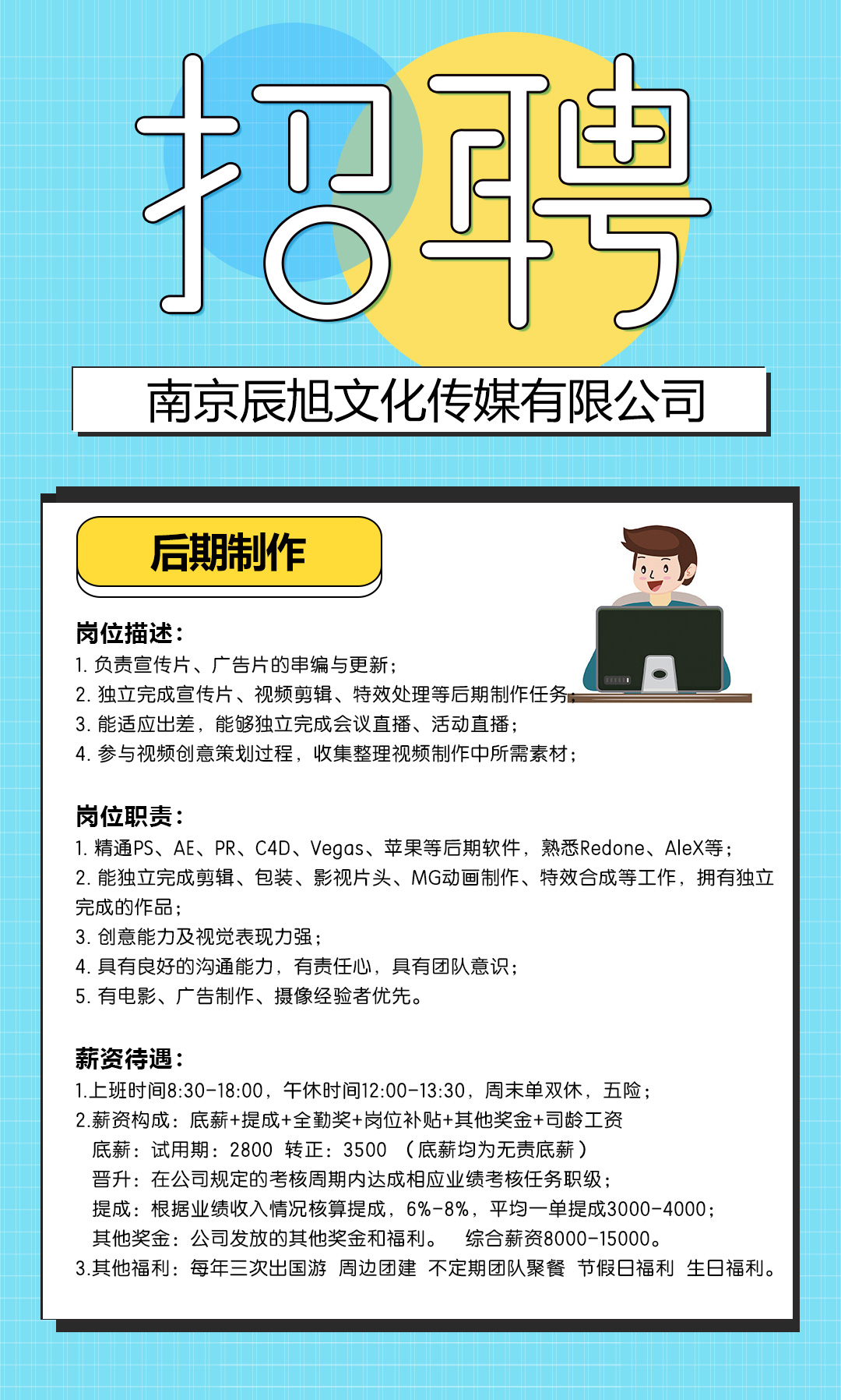 招賢納士，“職”等你來！
