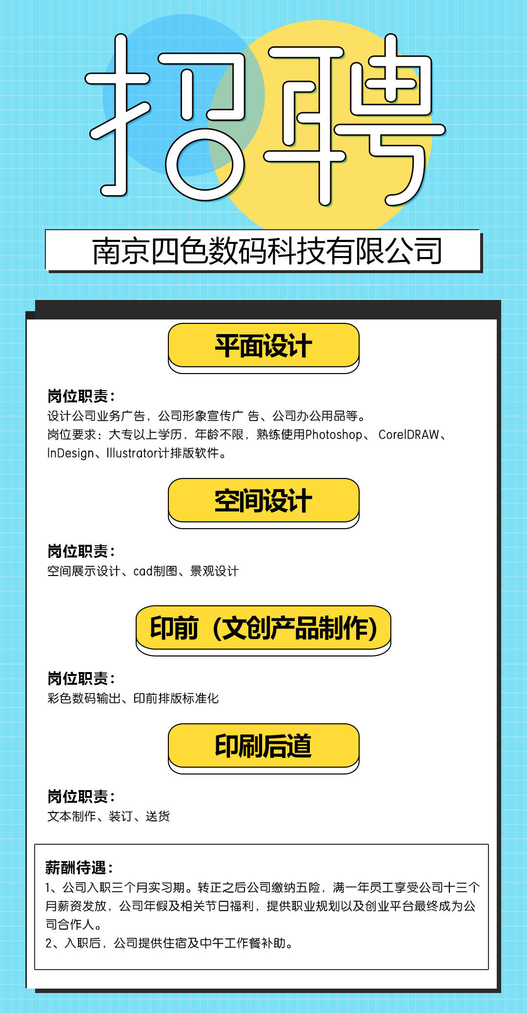 招賢納士，“職”等你來！