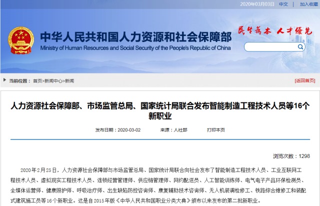 16個(gè)新職業(yè)發(fā)布，這些技能人才需求迫切你知道么？