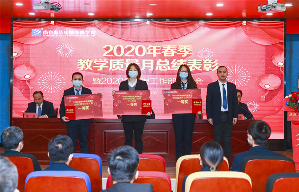 2020春季教學(xué)質(zhì)量月總結(jié)表彰暨教學(xué)研發(fā)部署大會(huì)隆重舉行！