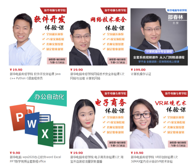 勁爆！新華電腦教育服務(wù)旗艦店正式入駐天貓，課程1折秒殺！