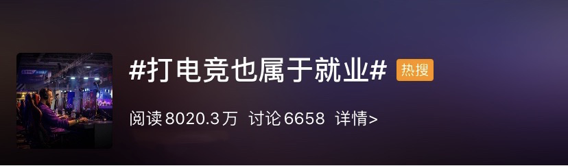 最新高校畢業(yè)生就業(yè)分類(lèi)出爐 電子競(jìng)技已列入就業(yè)！