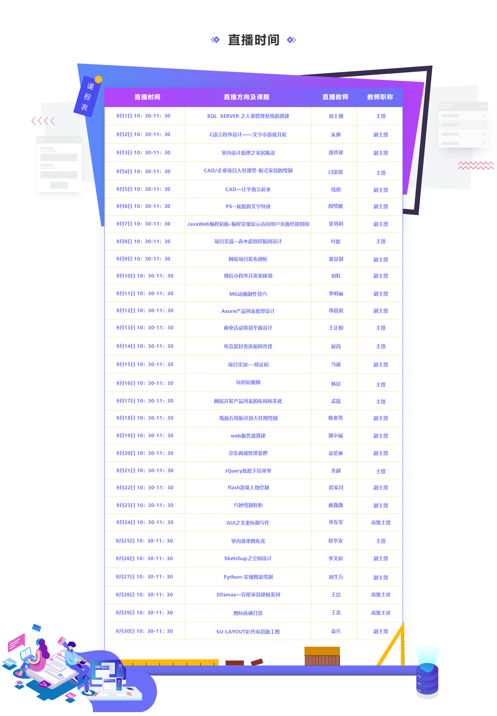 九月學(xué)習(xí)季丨@所有人，新華匠師精技專題系列直播課等著你！