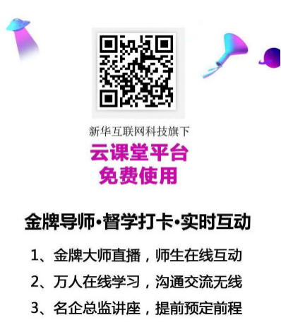 九月學(xué)習(xí)季丨@所有人，新華匠師精技專題系列直播課等著你！