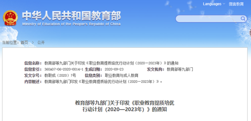 教育部聯(lián)合九部門印發(fā)職業(yè)教育新政策，南京新華助你未來無憂！