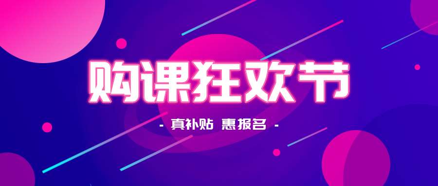 鉅惠雙11丨南京新華雙11購(gòu)課狂歡節(jié)，瓜分千萬(wàn)助學(xué)金?。?！