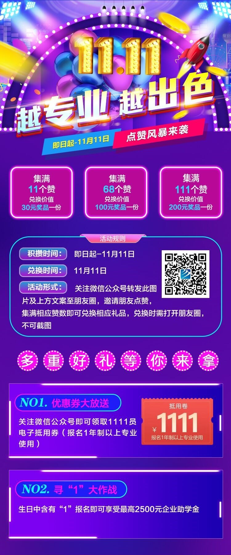 鉅惠雙11丨南京新華雙11購(gòu)課狂歡節(jié)，瓜分千萬(wàn)助學(xué)金?。。? width=