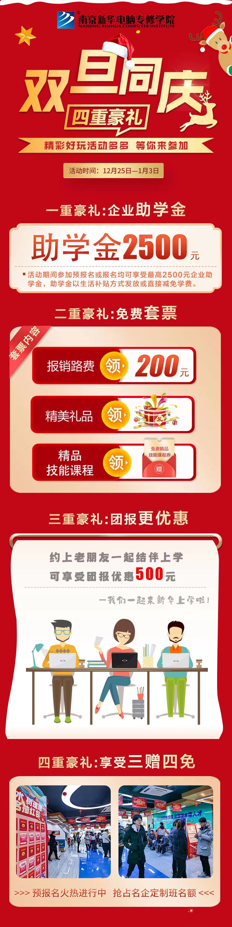 錯(cuò)過(guò)了雙十二試學(xué)莫?dú)怵H，“雙旦狂歡周”驚喜試學(xué)等著你！
