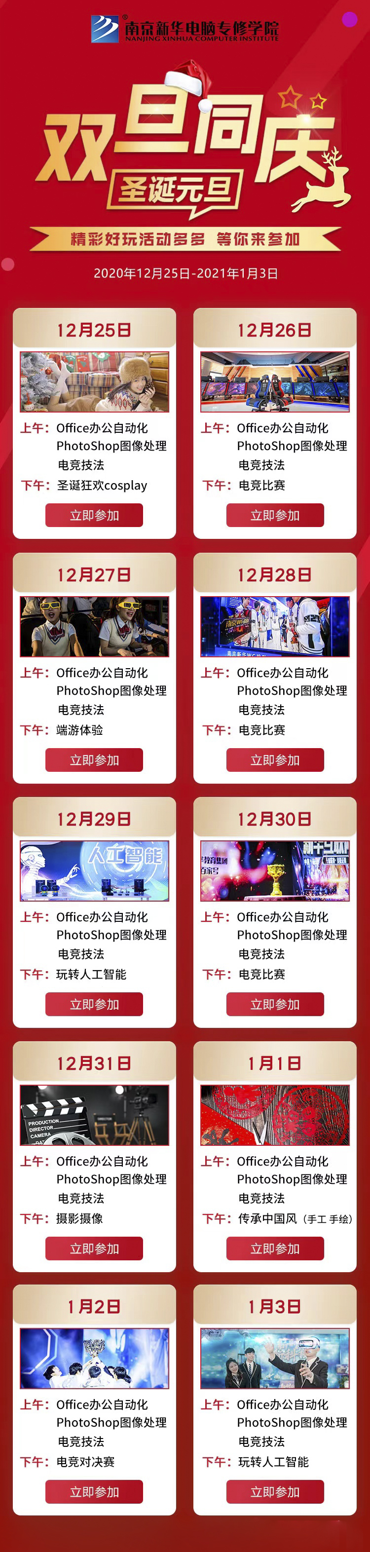 錯(cuò)過(guò)了雙十二試學(xué)莫?dú)怵H，“雙旦狂歡周”驚喜試學(xué)等著你！