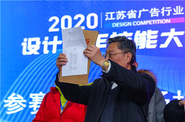 2020年江蘇省廣告行業(yè)設(shè)計(jì)制作技能大賽在南京新華隆重舉行！