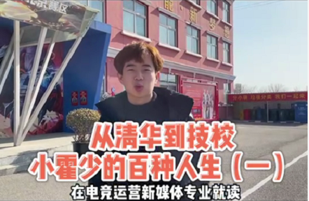 好<a href=http://njxh.cn target=_blank class=infotextkey>專業(yè)</a>，“星”推薦，小霍少帶你體驗新華電競新媒體<a href=http://njxh.cn target=_blank class=infotextkey>專業(yè)</a>