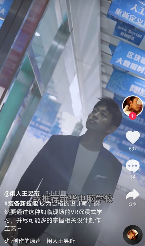“水哥”王昱珩推薦新華VR環(huán)境藝術(shù)<a href=http://njxh.cn target=_blank class=infotextkey>專業(yè)</a>，助你成就技術(shù)人生