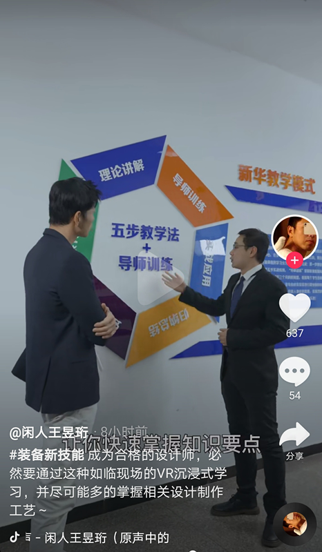 “水哥”王昱珩推薦新華VR環(huán)境藝術(shù)<a href=http://njxh.cn target=_blank class=infotextkey>專業(yè)</a>，助你成就技術(shù)人生