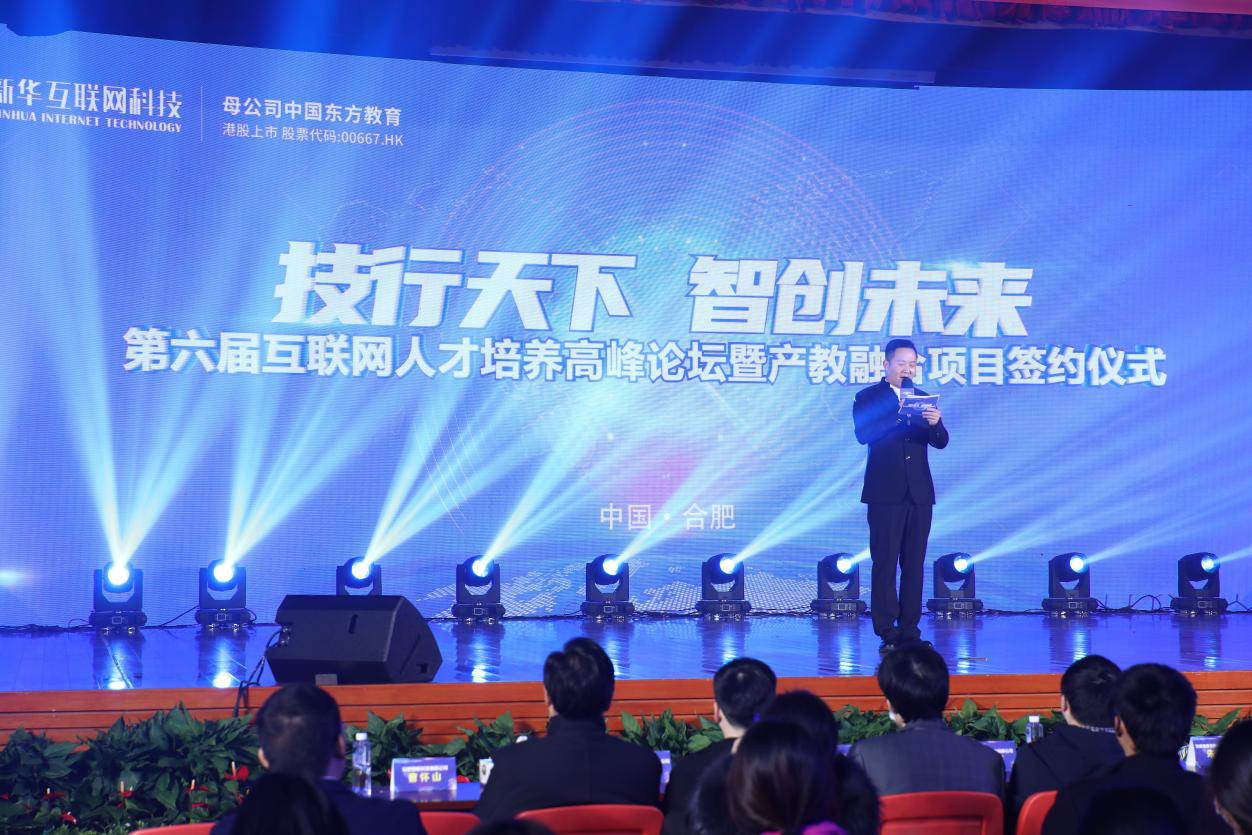 新華互聯(lián)網(wǎng)科技以產(chǎn)促教，培養(yǎng)新領(lǐng)人才