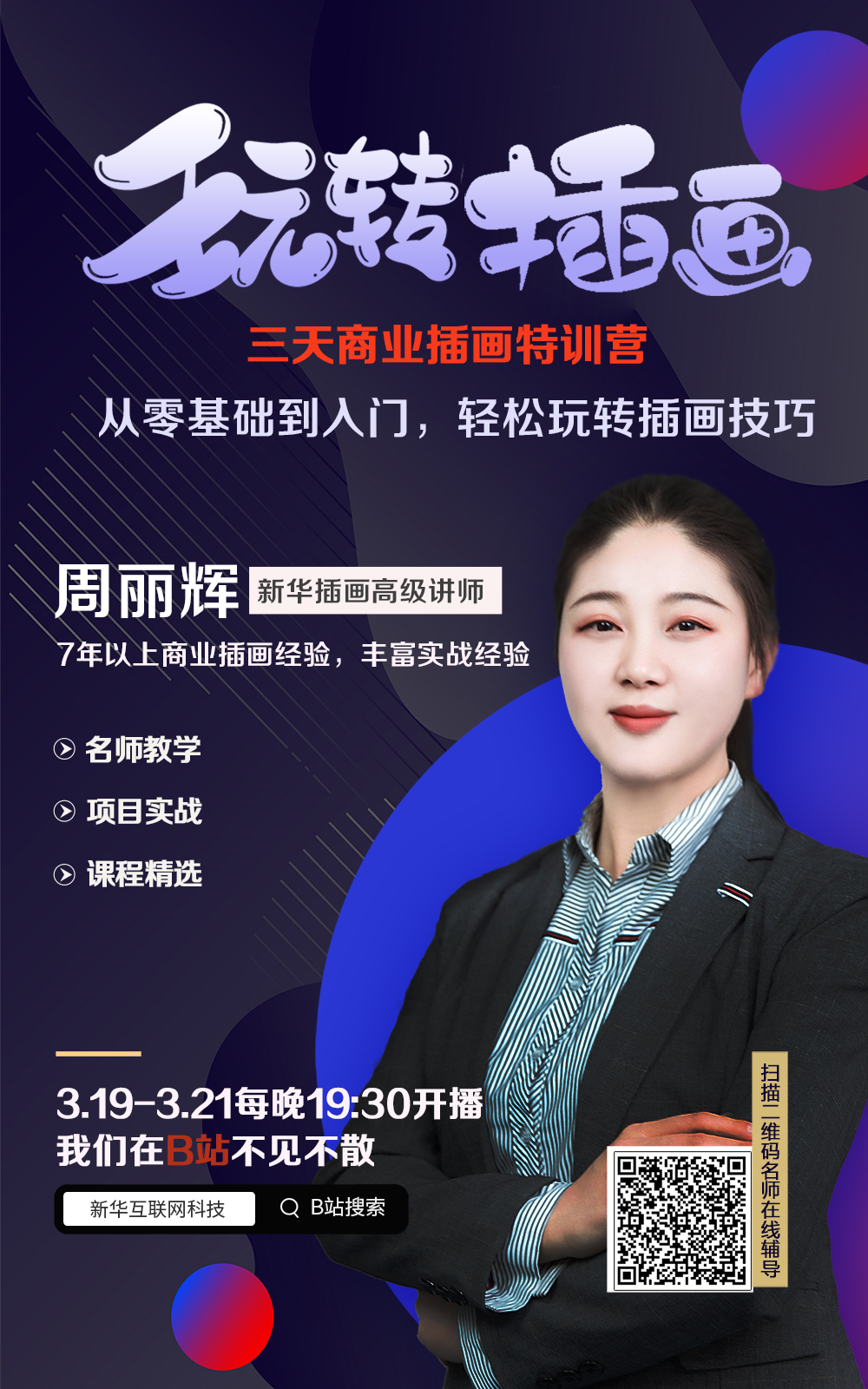 【限前20名】大廠資深插畫師課程，讓進(jìn)步看的見！