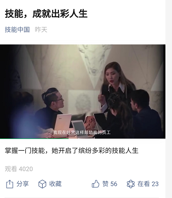 掌握一門(mén)技能，她開(kāi)啟了繽紛多彩的技能人生