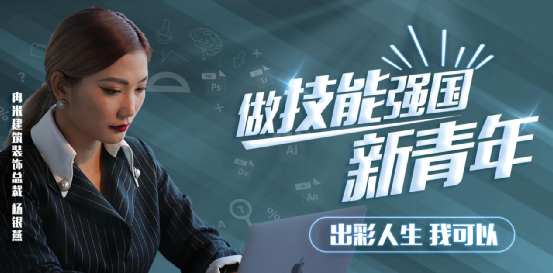 掌握一門(mén)技能，她開(kāi)啟了繽紛多彩的技能人生