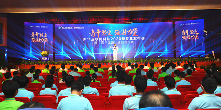 職教點(diǎn)燃青春夢(mèng)想，新華賦能出彩人生