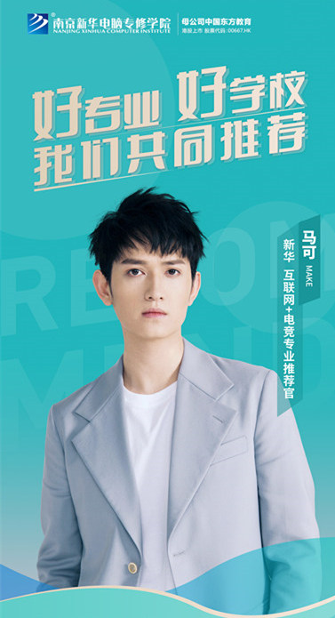 瞞不住了！4月28日明星與新華學(xué)子要“開黑”！