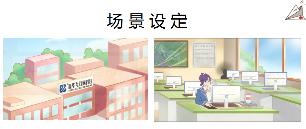 這個(gè)動(dòng)漫火了！揭秘《新華小趣事》創(chuàng)作團(tuán)隊(duì)背后的故事！