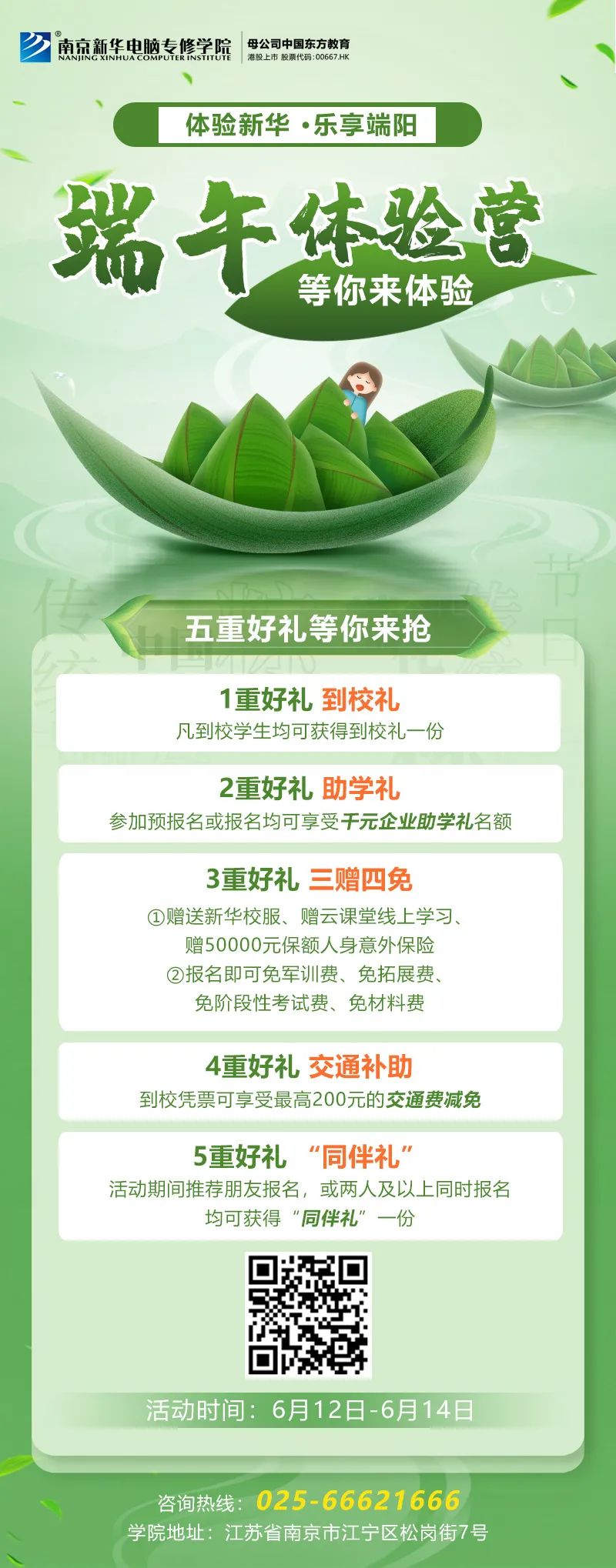 端午來新華，“粽”享互聯(lián)網(wǎng)新科技！
