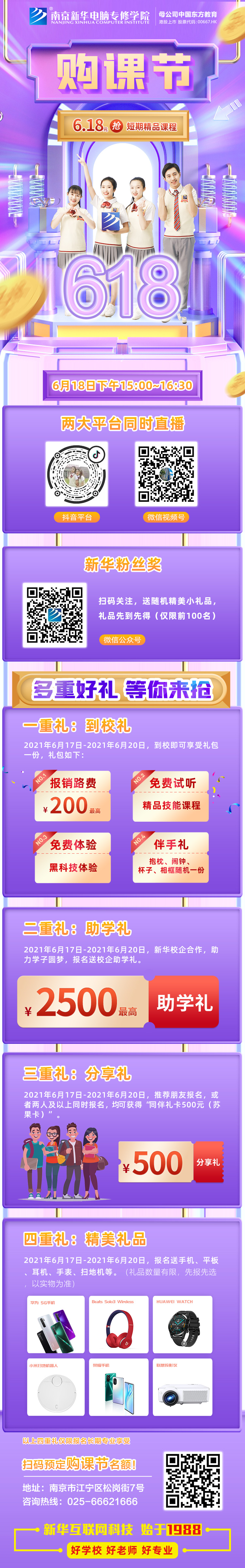 南京新華618購課節(jié)，多重好禮等你來！