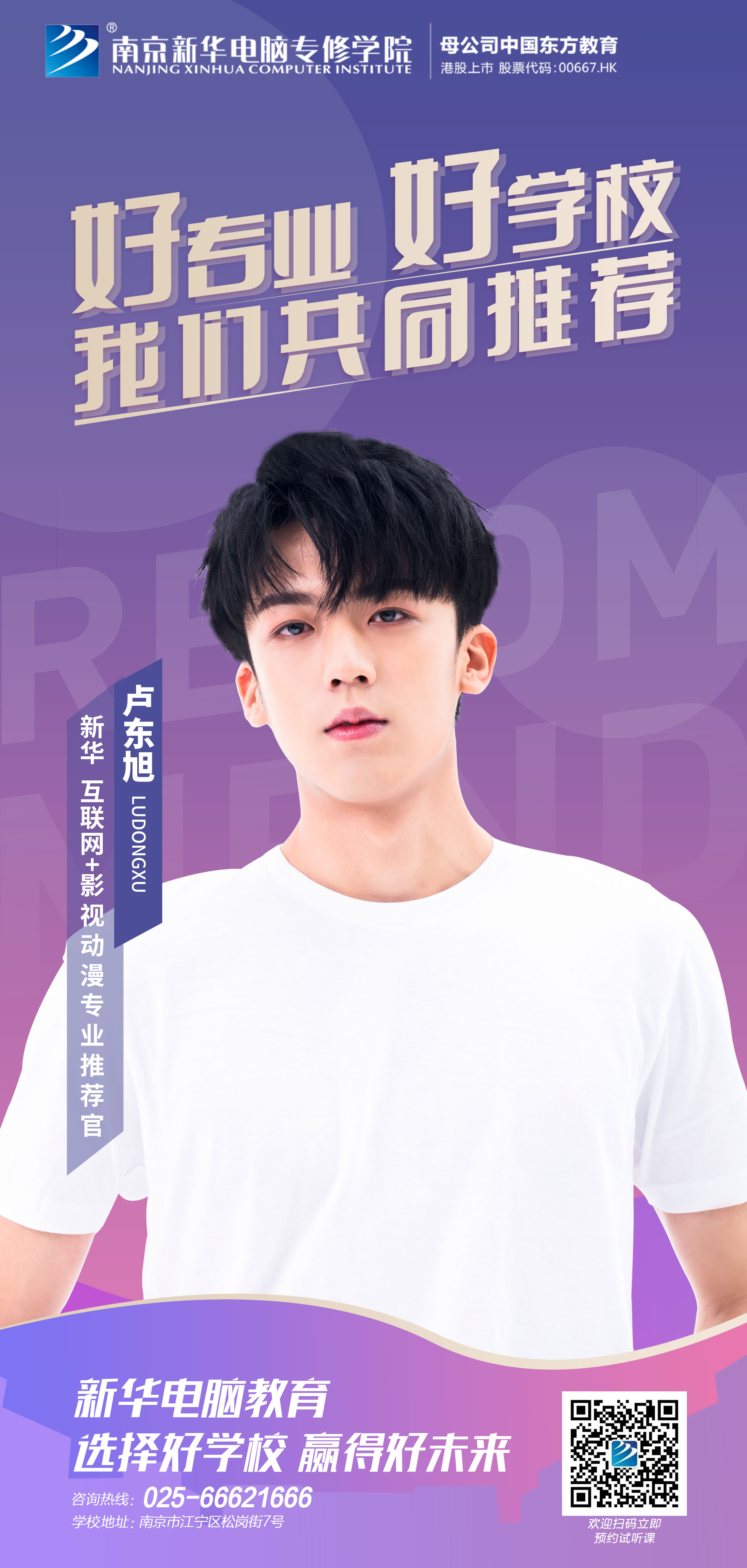 要搞大事情！6月23日盧東旭要去新華上學(xué)了！