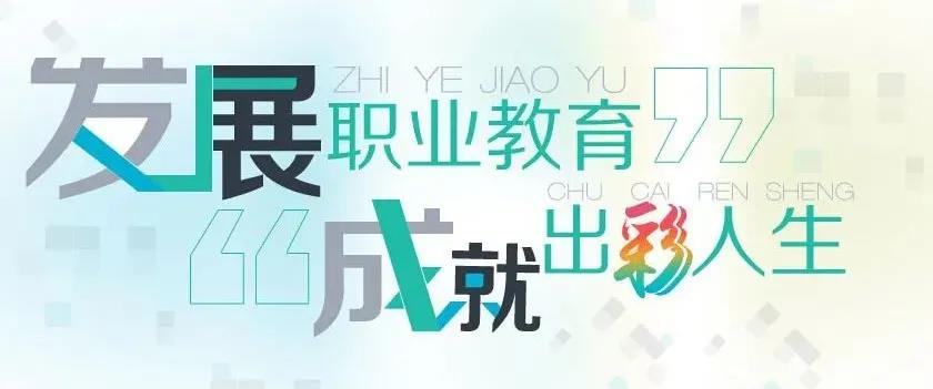 初中畢業(yè)，上職校怎么樣？