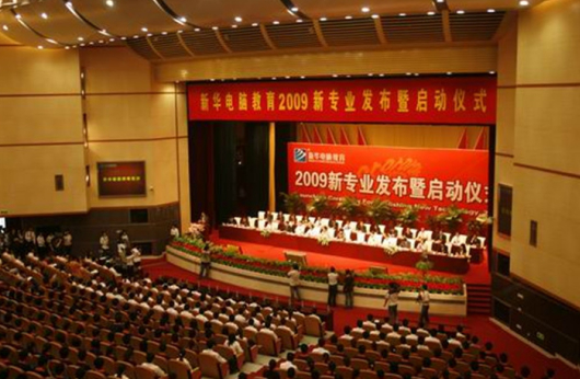 盛世回顧 職教前沿，新華互聯(lián)網(wǎng)科技?xì)v次發(fā)布會(huì)回顧