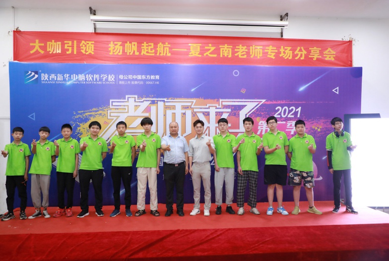 傳遞向上力量！新華電腦學(xué)?！独蠋焷砹恕?月繼續(xù)開講！