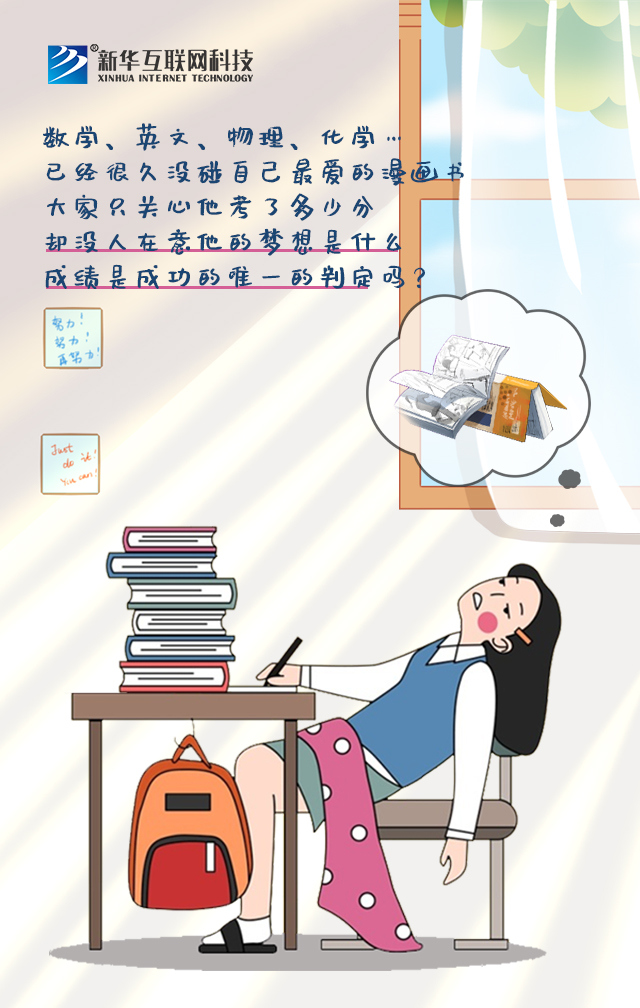 新華讓未來放飛夢想~fighting！