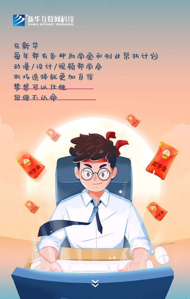 新華讓未來放飛夢想~fighting！