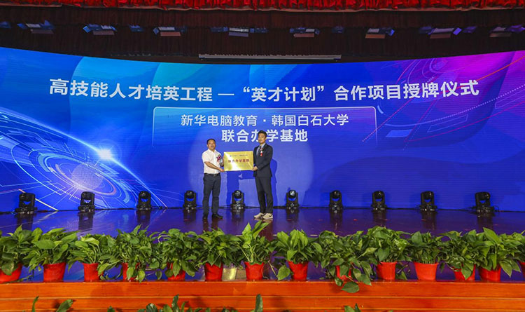 新征程 再出發(fā)！ 新華電腦教育這場(chǎng)發(fā)布會(huì)，開(kāi)啟職業(yè)教育新局面！