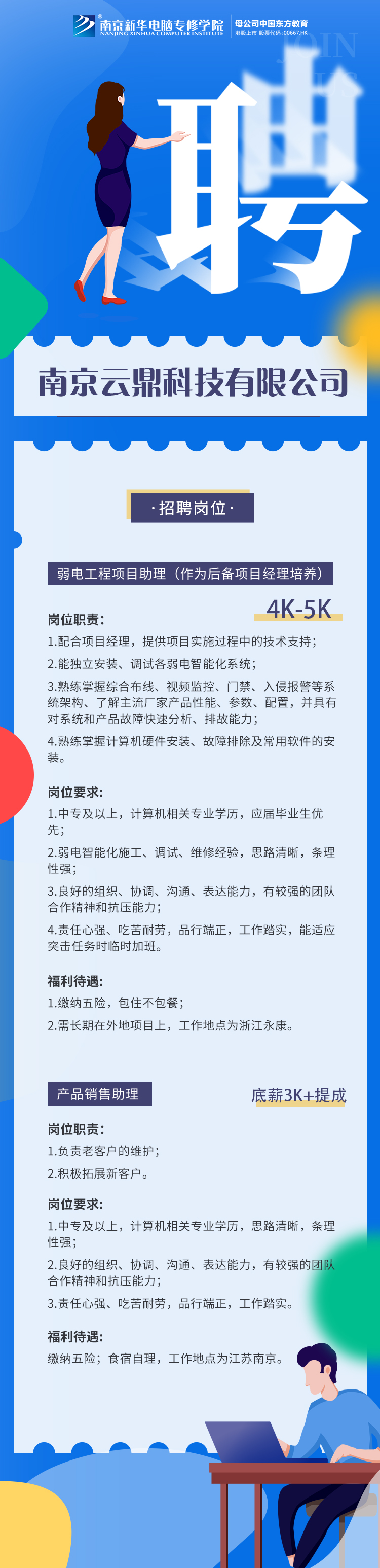 招賢納士，“職”等你來(lái)！