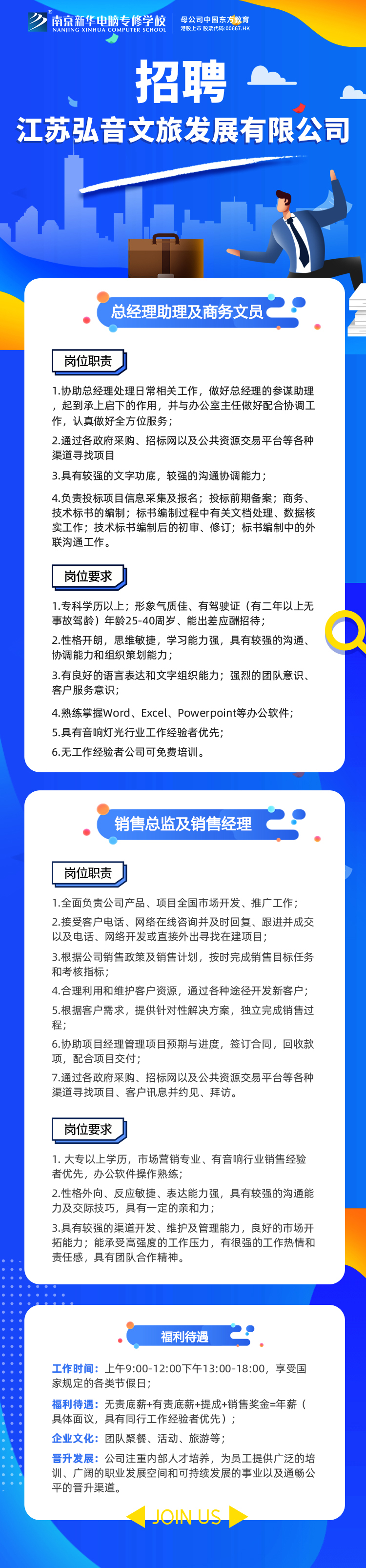 招賢納士，“職”等你來！